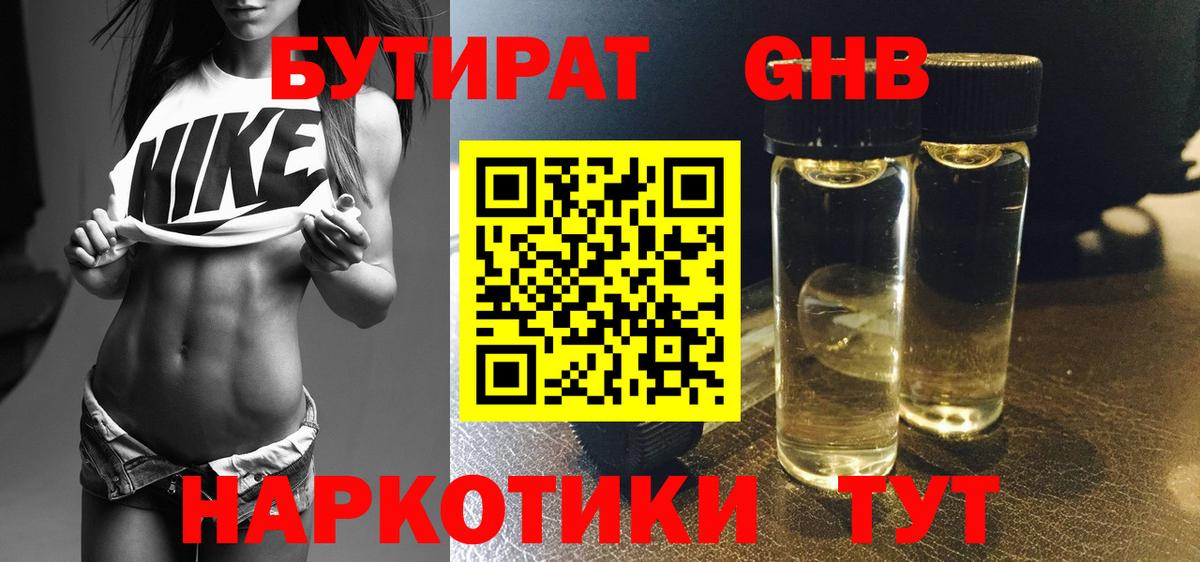 Бутират бутик  Бутират  Электрогорск  Вход с VPN 