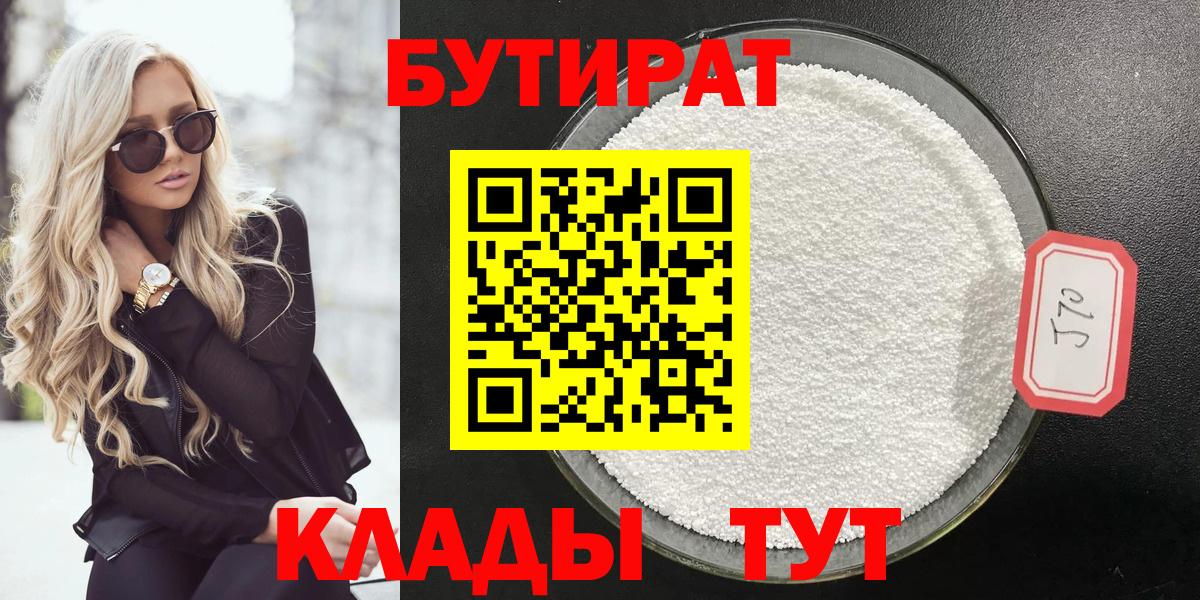 Бутират буратино Электрогорск