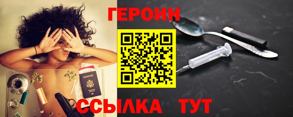 Электрогорск  ГЕРОИН хмурый  Вход с VPN 