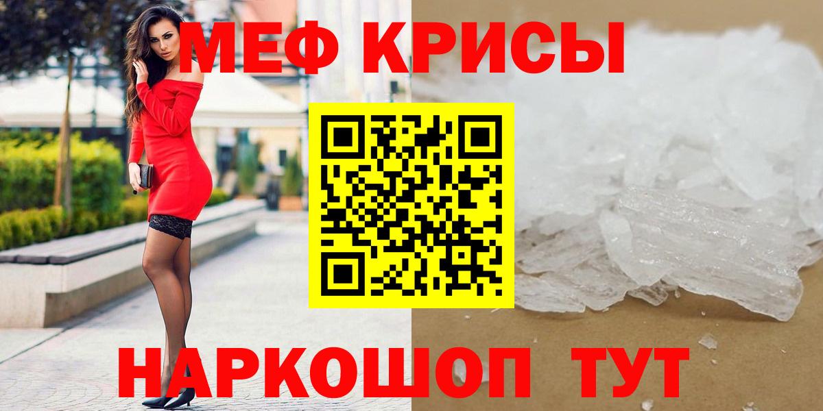 МЯУ-МЯУ мука  МЕФ  Мефедрон кристаллы  Электрогорск  Вход с VPN 