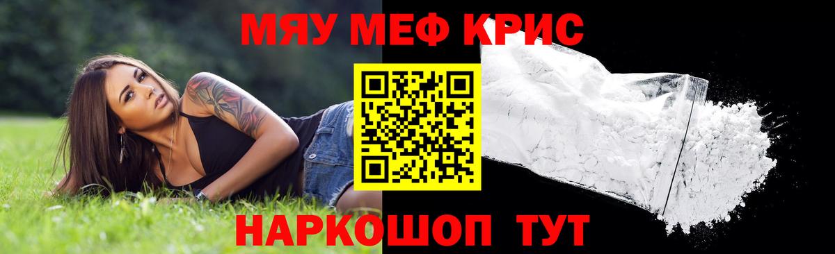 Меф кристаллы Электрогорск