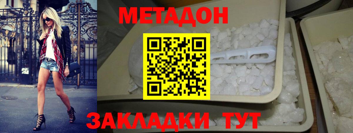 Электрогорск  Метадон кристалл  Вход с VPN  МЕТАДОН methadone 